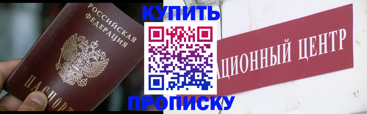 прописка в квартире в Коле