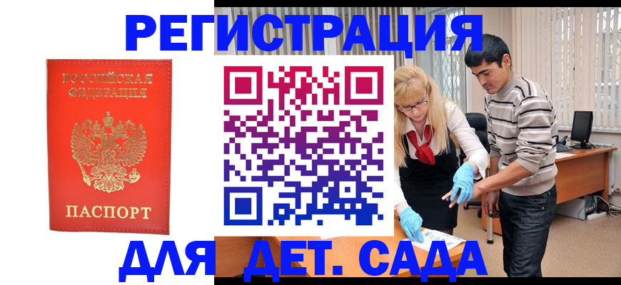 прописка в Коле