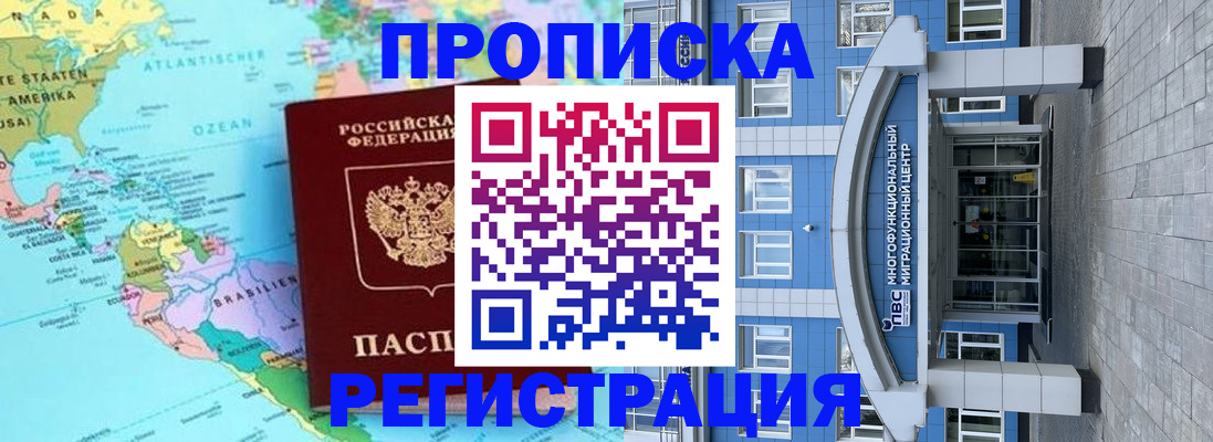 временная регистрация 2025 в Коле