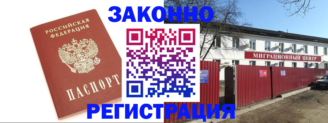 прописка ребенка в Коле